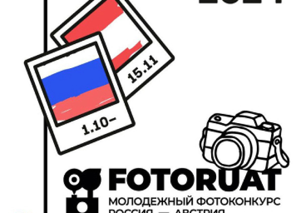 Фотоконкурс FOTORUAT 2024